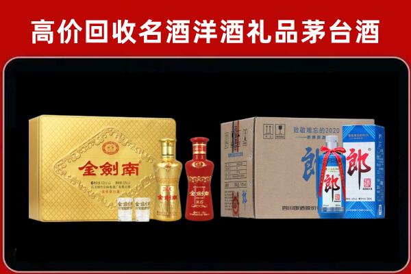 昌吉回收剑南春酒